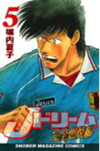 楽天ブックス Jドリーム完全燃焼編 5 塀内夏子 本 楽天ブックス Jドリーム完全燃焼編 5 塀内夏子 本